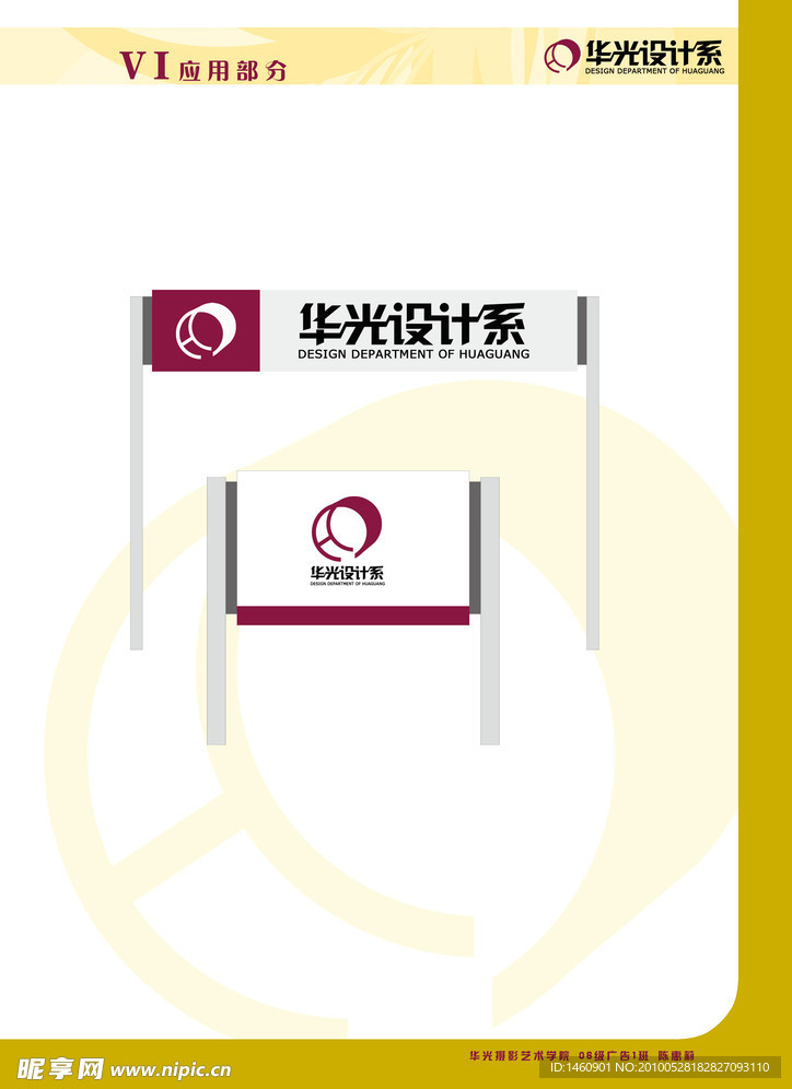 华光设计系VI