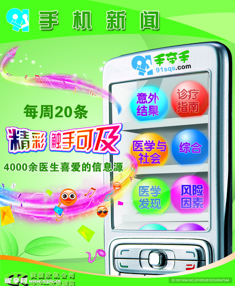 手机新闻