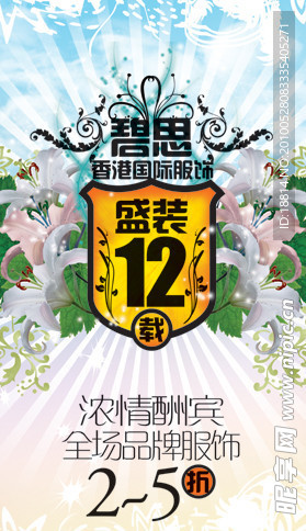 碧思 盛装