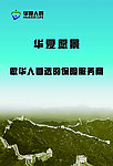 华夏人寿企业文化 公司愿景