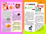 保险公司企业内部宣传杂志健康快讯内芯之养生保健篇