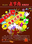 试营业宣传单