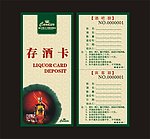 存酒卡图片