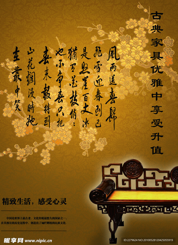 古典家具