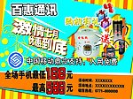 手机宣传单正面