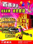 周年庆典宣传单