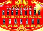 手机促销
