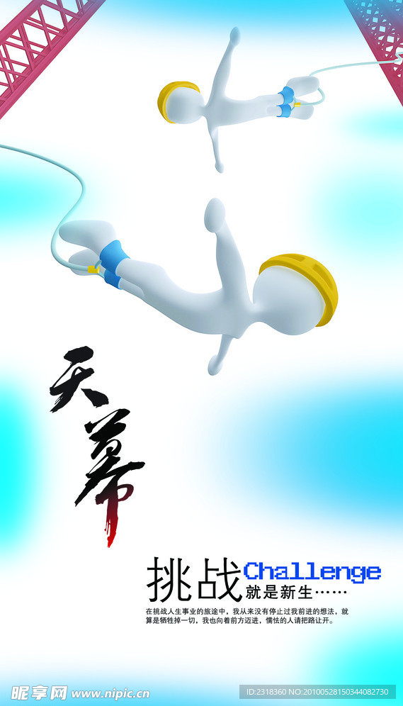形象 挑战
