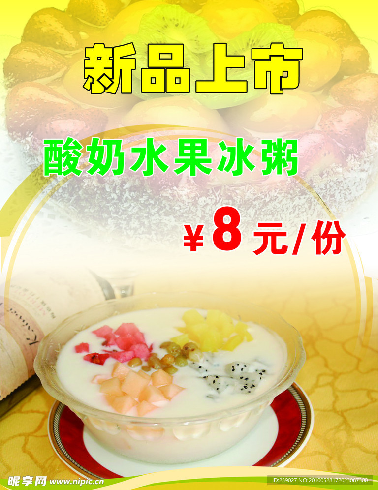 酸奶水果