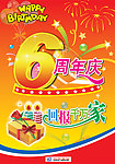 利群集团6周年庆典PSD