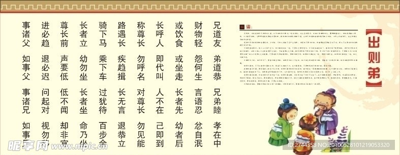 弟子规出则弟