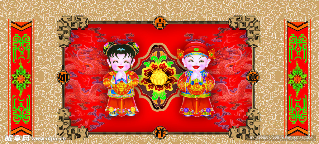 吉祥如意