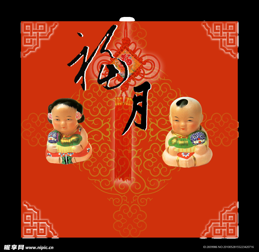 福娃