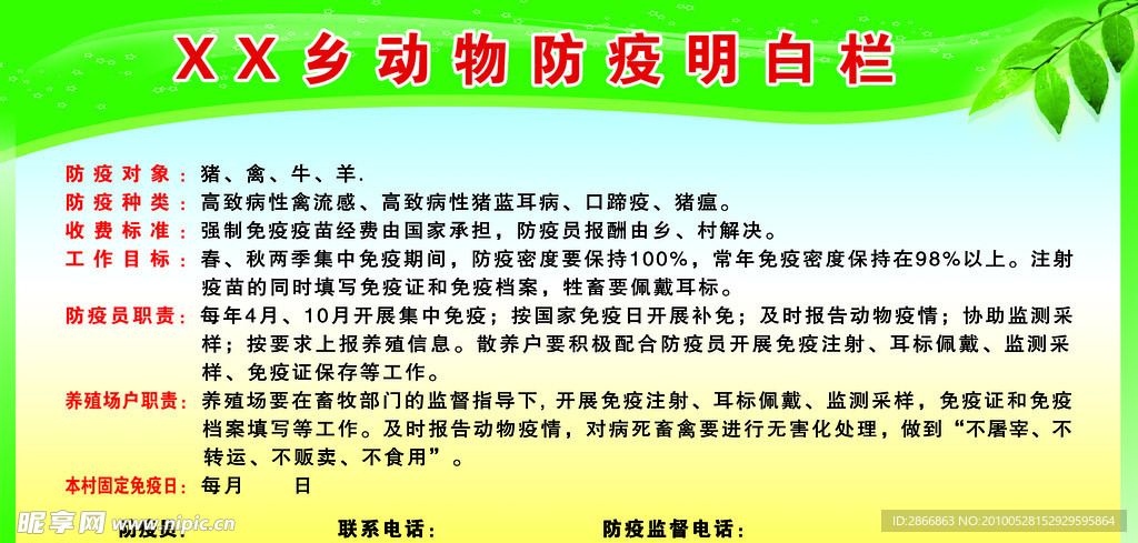 报栏 明白栏