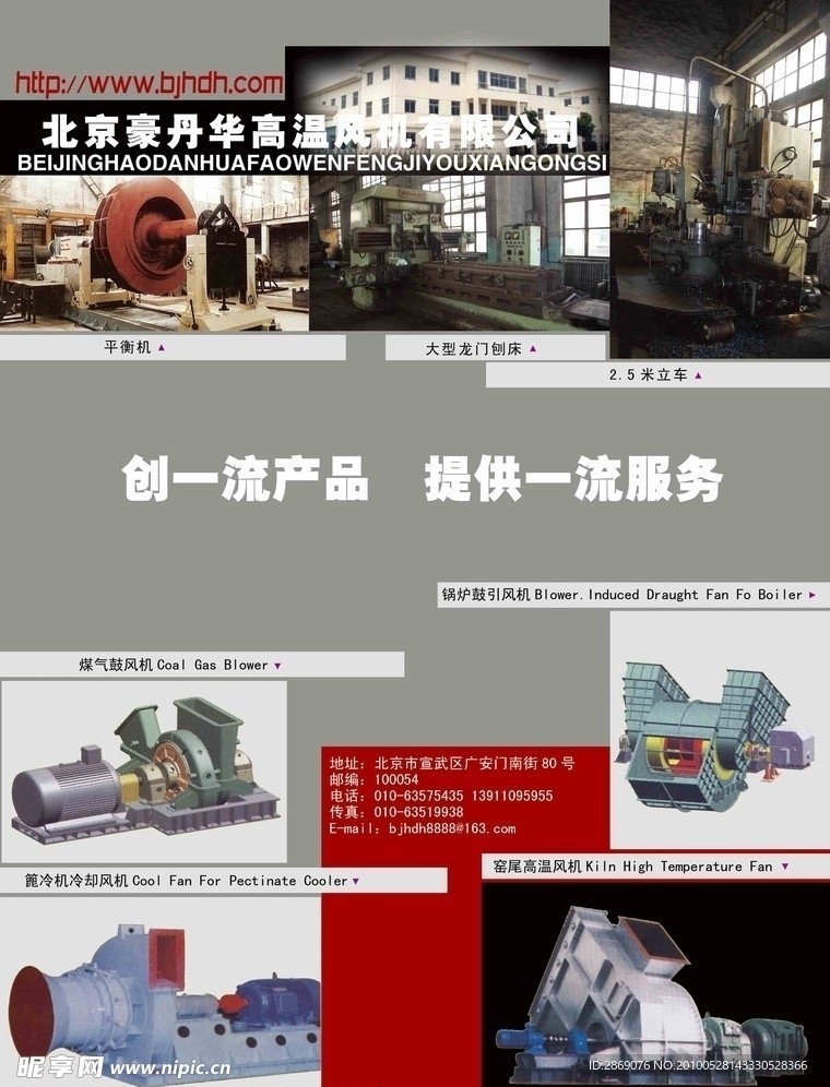 机械工厂 广告设计
