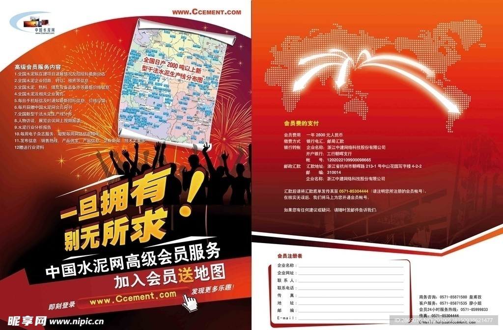 会员广告设计