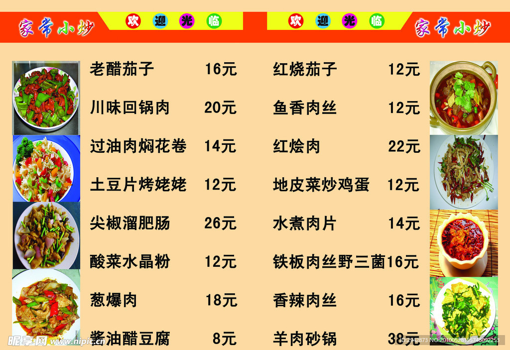 菜谱芯（家常小炒）