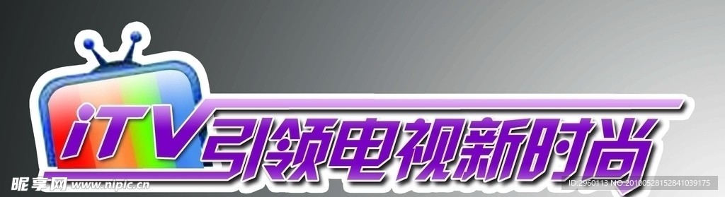 itv标志（已抠好）
