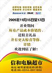 电脑促销大型户外广告