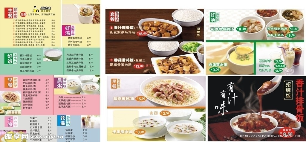 快餐厅菜谱