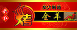 烤全羊