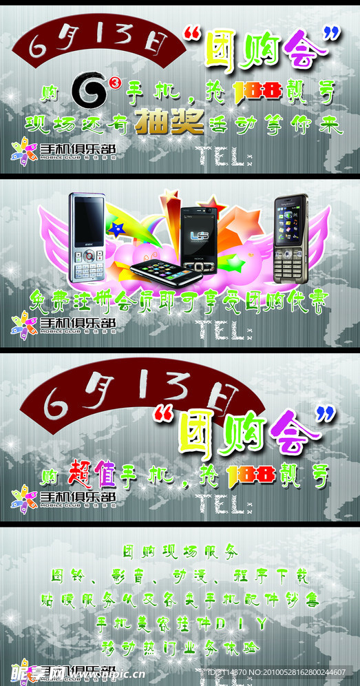 G3网络图片4联展