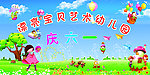 幼儿园
