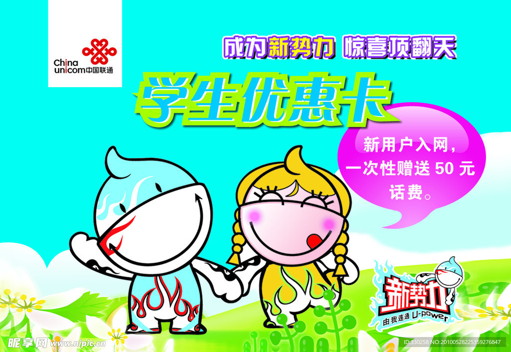 联通广告模板