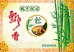 粽飘香