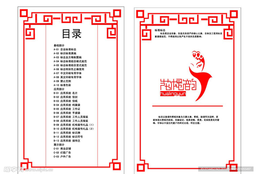 传统剪纸VI