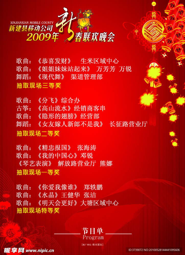 晚会节目单