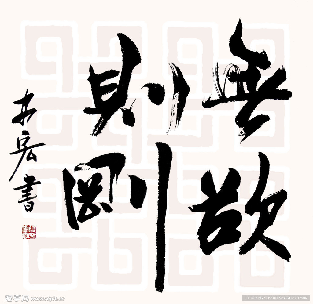 书法