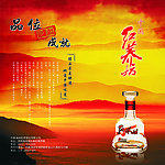 酒海报