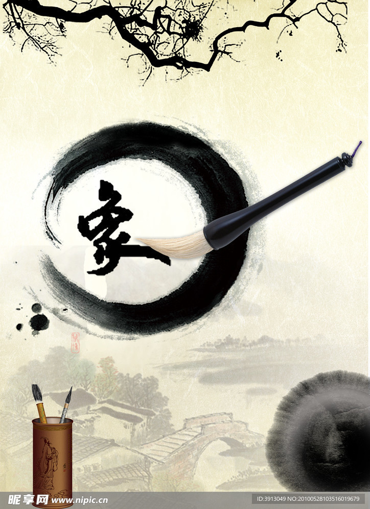 意境毛笔