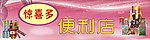 便利店