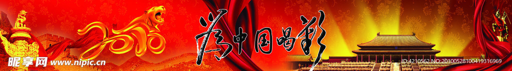 为中国