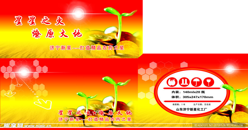 星星之火