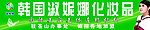 韩国淑妮娜化妆品