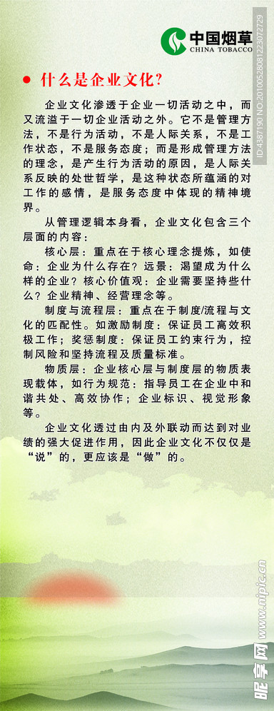企业文化概念