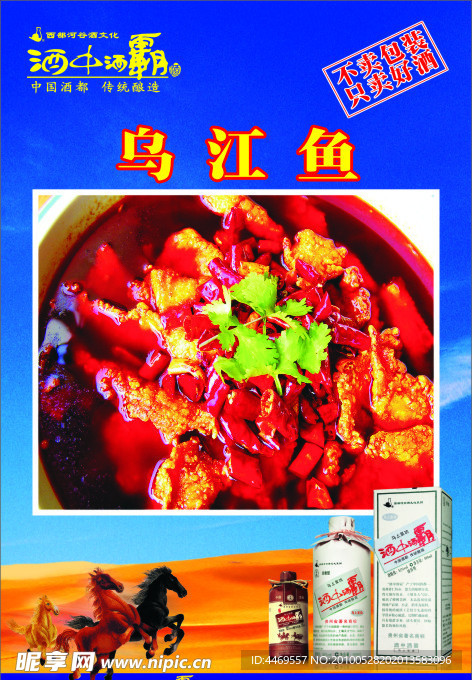菜谱 乌江鱼