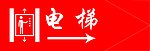 宾馆酒店指示牌