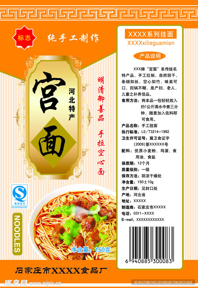 宫面包装