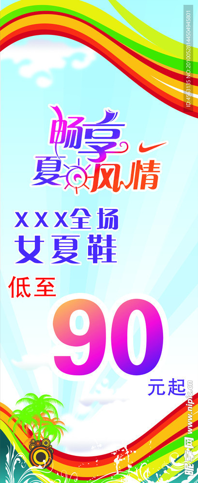 夏日海报