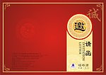 邀请函