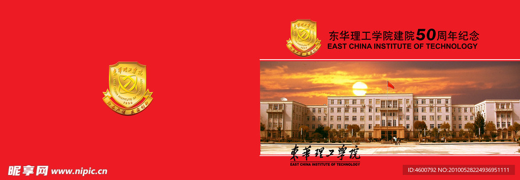 华东理工学院画册