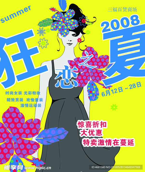 夏装海报