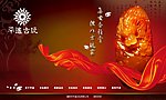 古玩网站FLASH模板