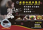 咖啡厅个性宣传单
