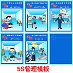5S管理