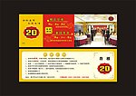 酒店代金券